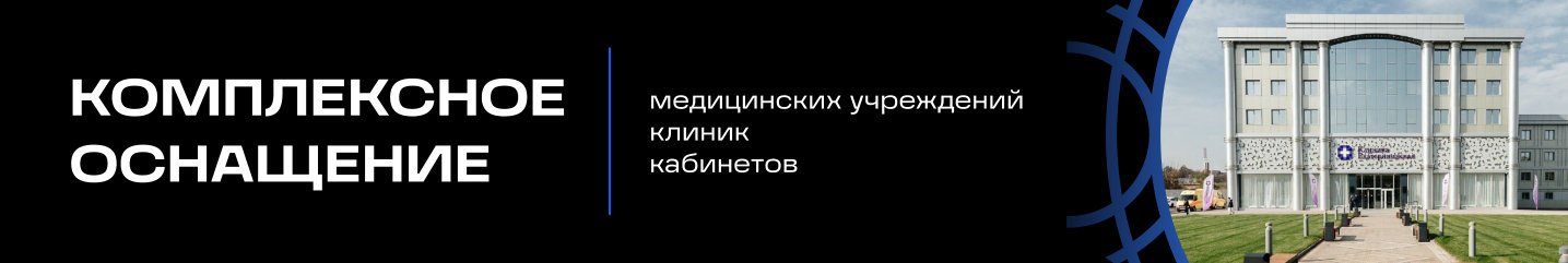 Баннер комплексное оснащение в ЛД